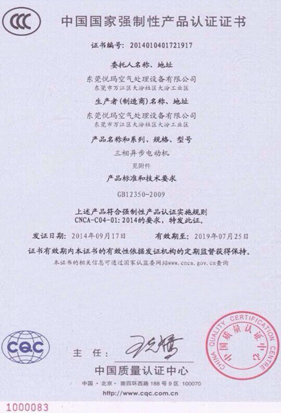 瑞泰風環(huán)保空調(diào)3C質(zhì)量認證1