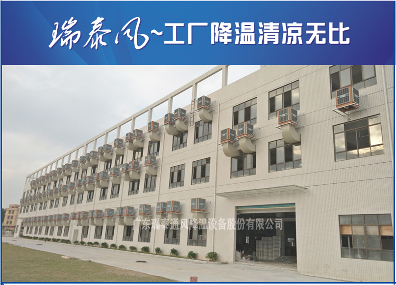 珠海環(huán)?？照{(diào)廠家-廣東瑞泰安裝案例